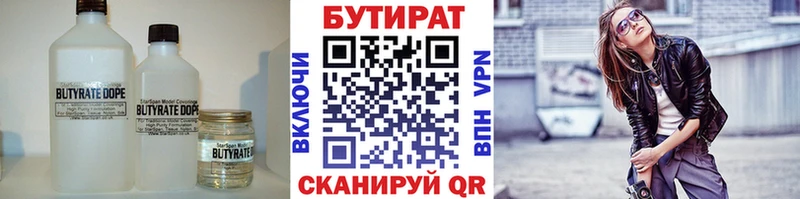 Бутират Butirat  Олёкминск 